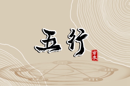 算五行生辰八字,查缺五行,列举五行八卦,八字看五行免费,八卦阴阳五行